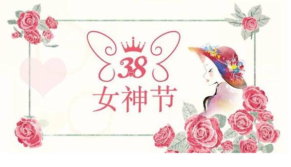 女神节甩掉男科病，让她拥有性福！